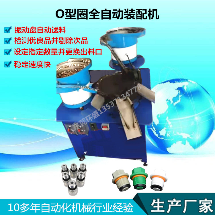 o型圈装配机 o型圈装配机