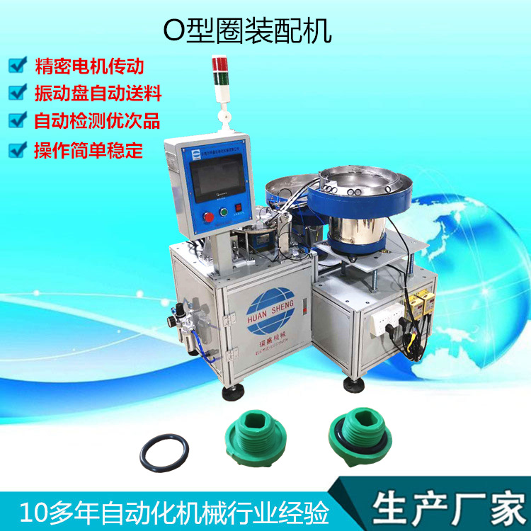 O型圈装配机