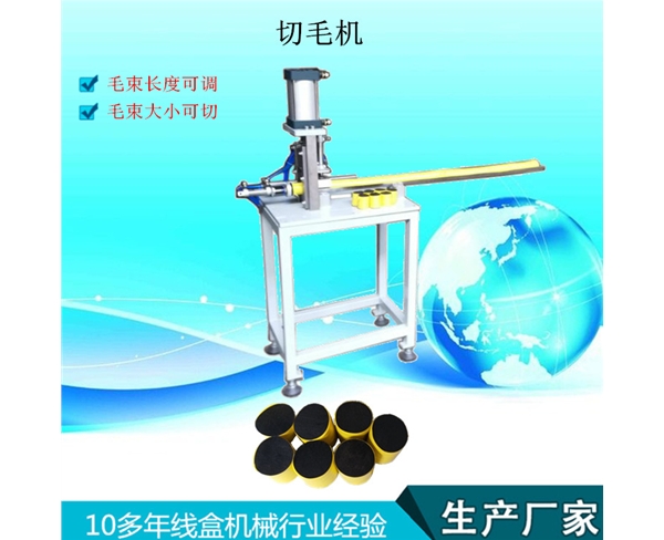 切毛机