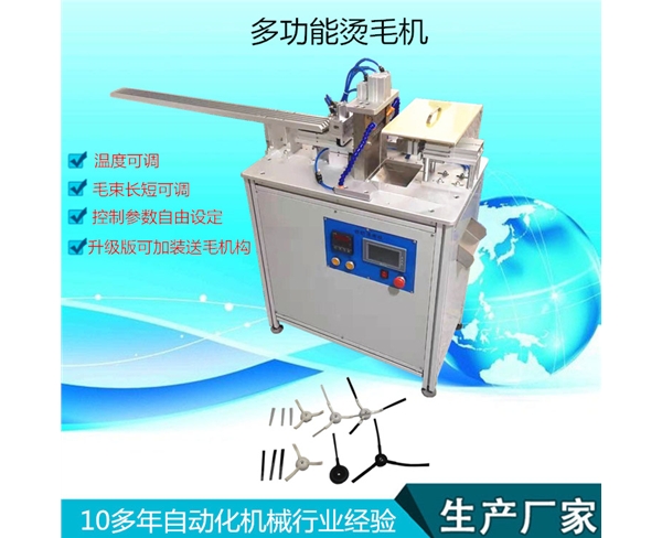 多功能烫毛机