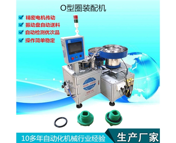 圆盘O型圈装配机