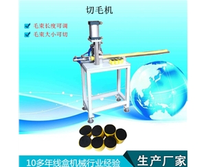 切毛机