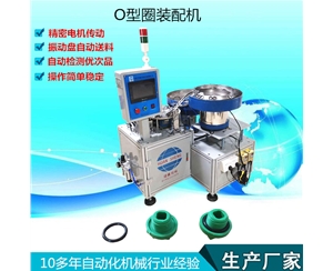 圆盘O型圈装配机